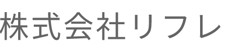 有限会社リフレ